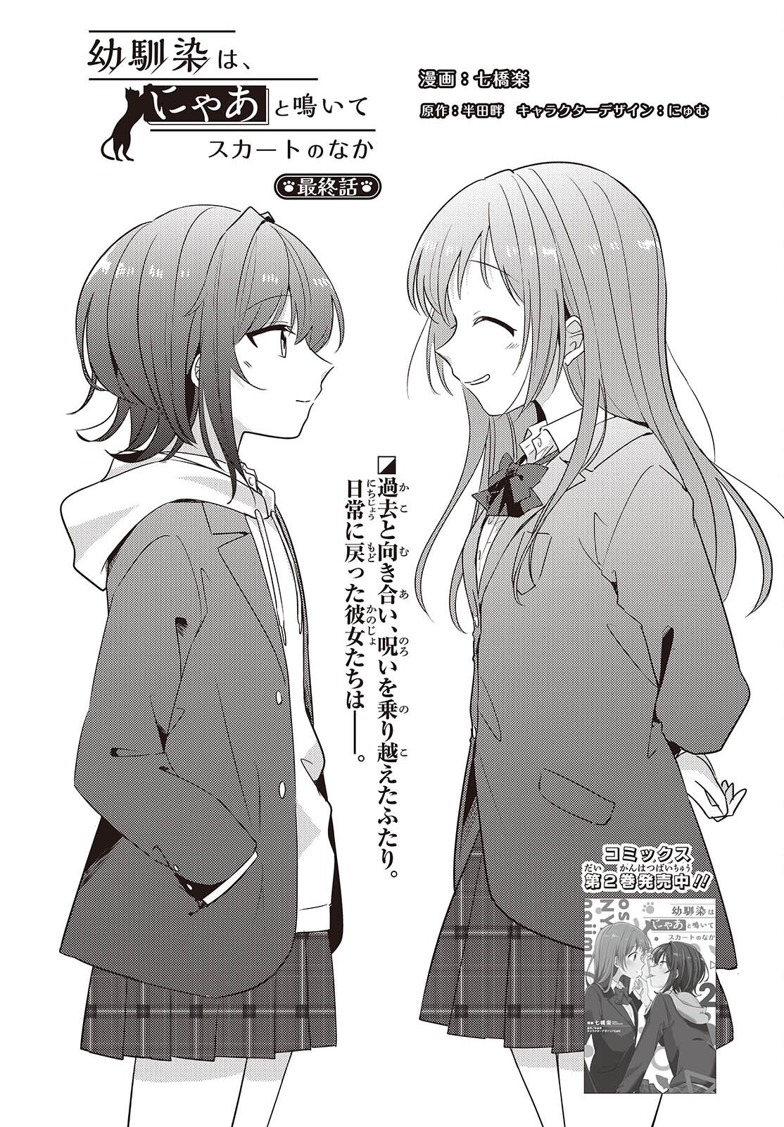 Osananajimi wa, Nyaa to Naite Skirt no Naka. Chap 14 - Next Chap 15