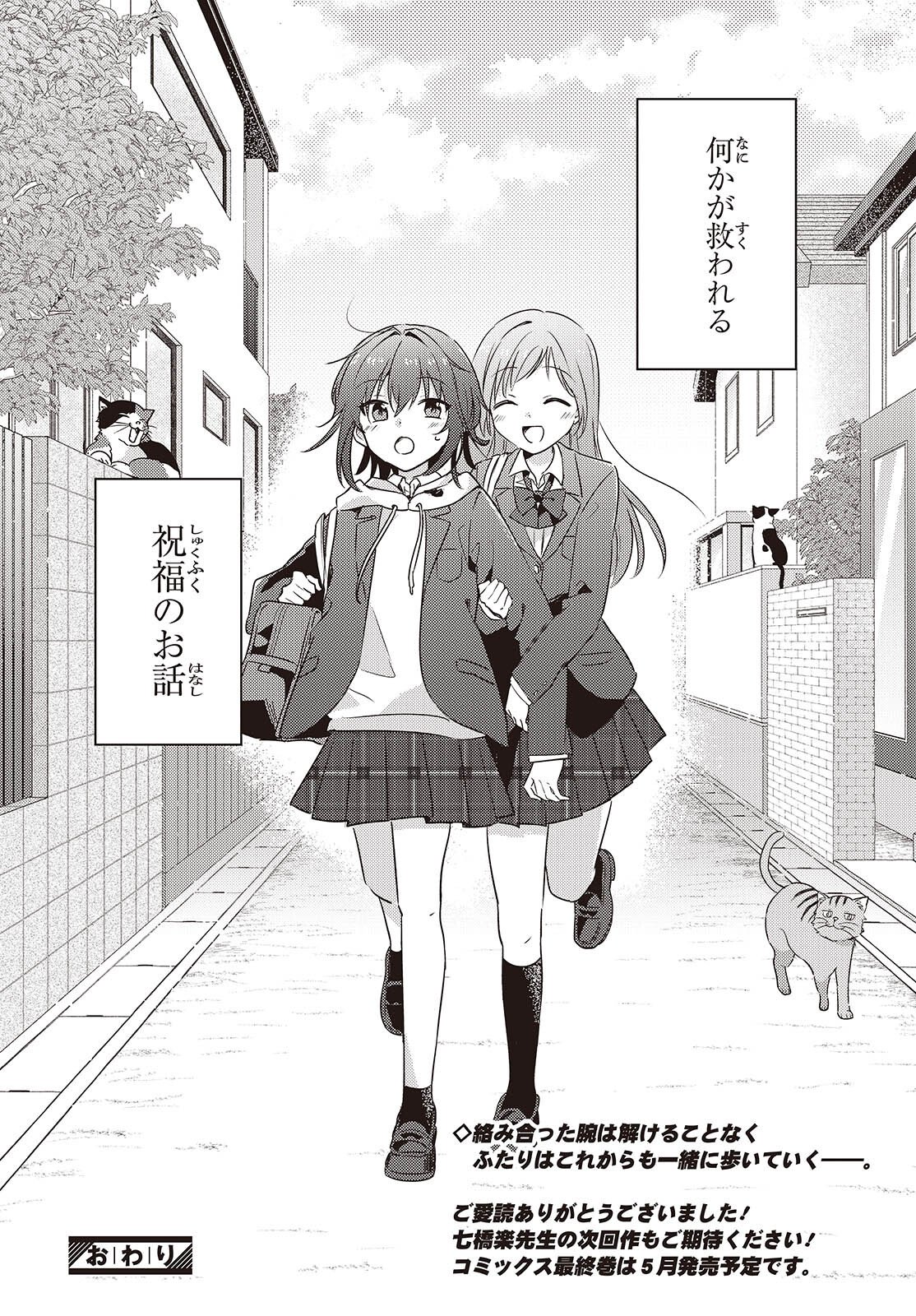 Osananajimi wa, Nyaa to Naite Skirt no Naka. Chap 14 - Next Chap 15
