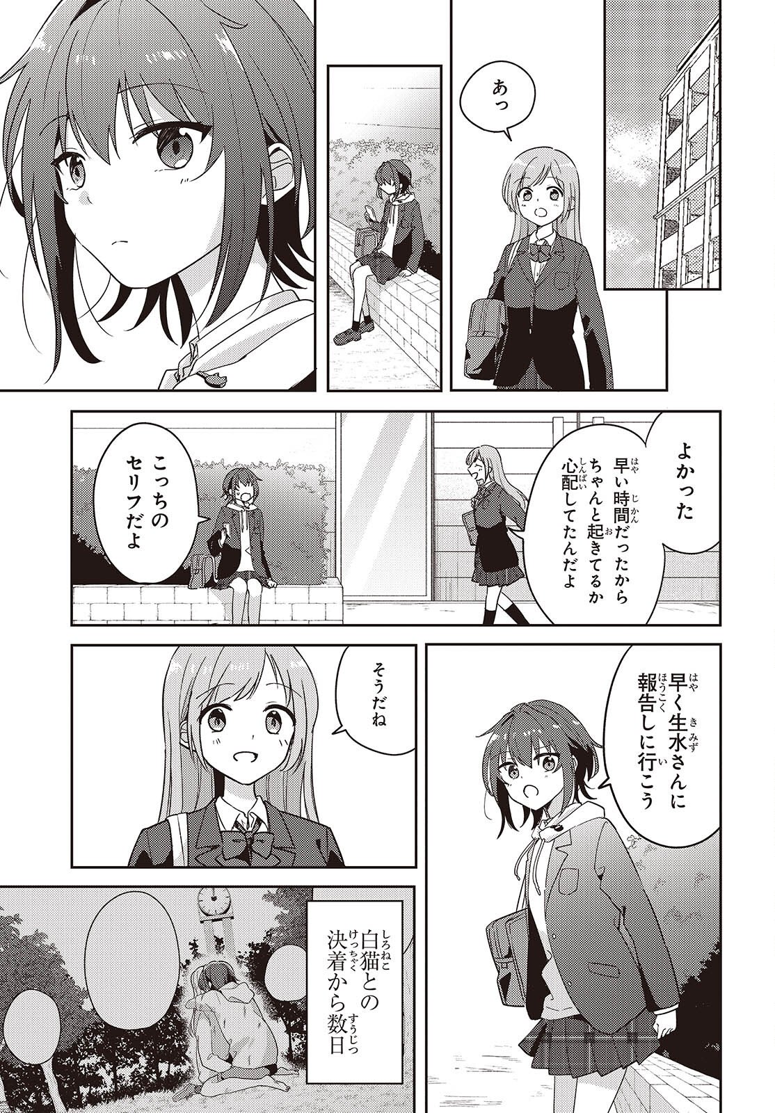 Osananajimi wa, Nyaa to Naite Skirt no Naka. Chap 14 - Next Chap 15