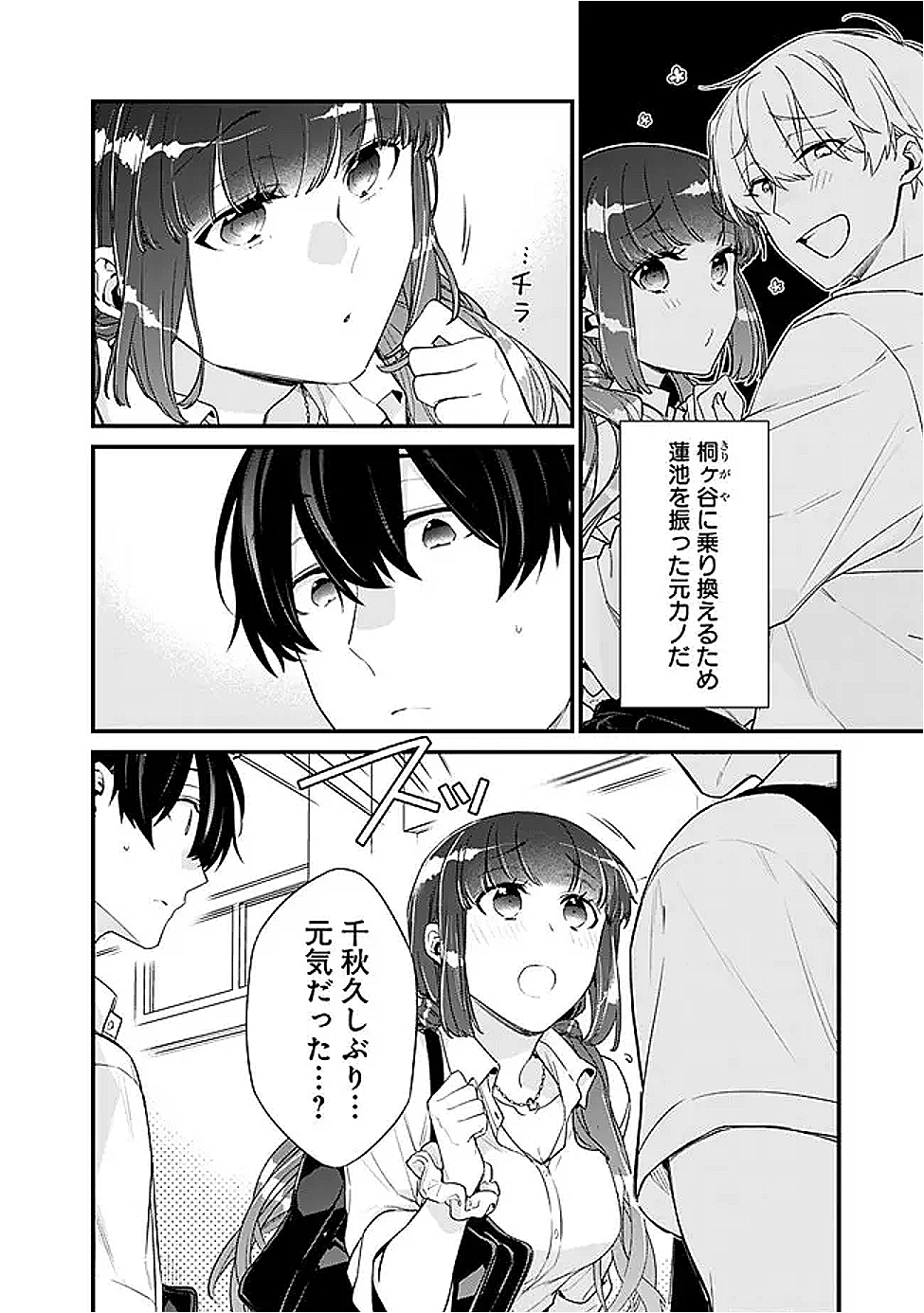 幼馴染彼女のモラハラがひどいんで絶縁宣言してやった Chap 33.1 - Next Chap 34.1