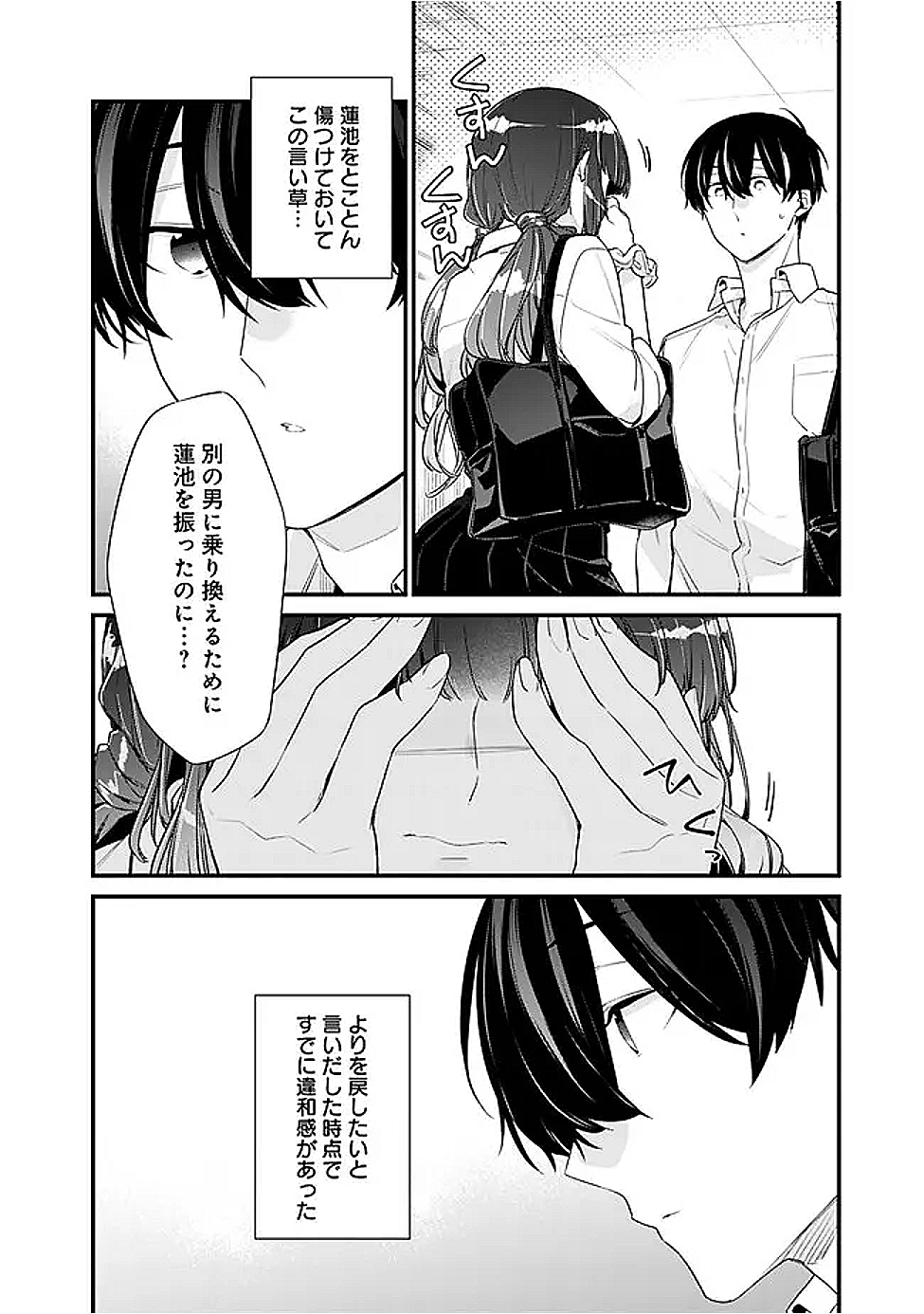 幼馴染彼女のモラハラがひどいんで絶縁宣言してやった Chap 33.1 - Next Chap 34.1