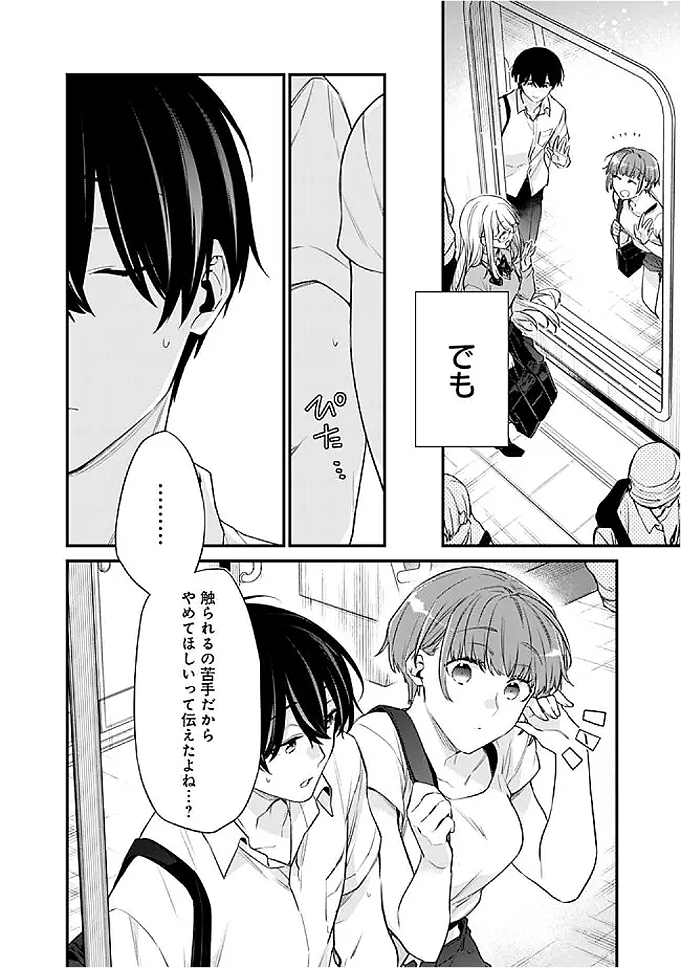 幼馴染彼女のモラハラがひどいんで絶縁宣言してやった Chap 38 - Next Chap 39