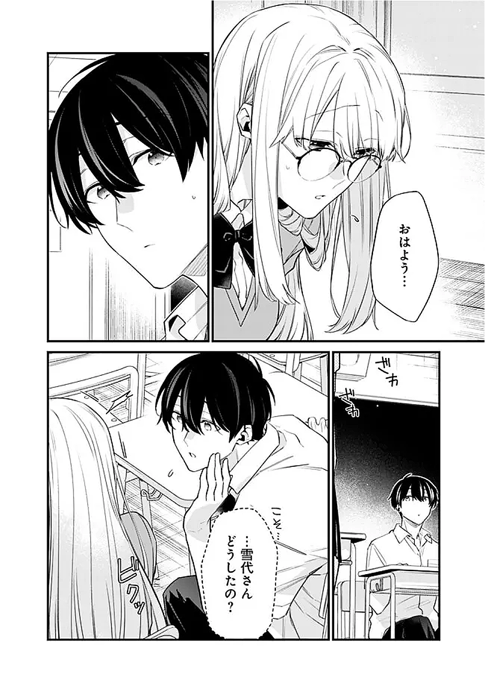 幼馴染彼女のモラハラがひどいんで絶縁宣言してやった Chap 39 - Next Chap 40