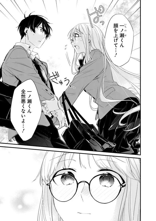 幼馴染彼女のモラハラがひどいんで絶縁宣言してやった Chap 15 - Next Chap 16