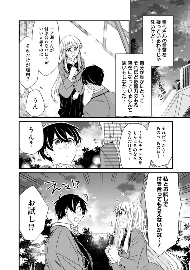 幼馴染彼女のモラハラがひどいんで絶縁宣言してやった Chap 20.2 - Next Chap 21.2