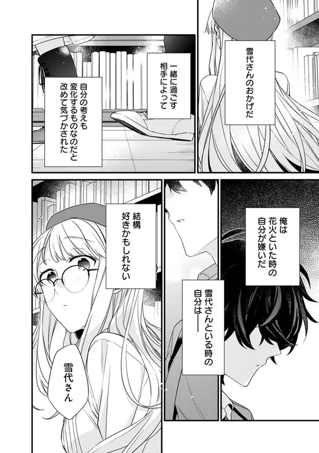 幼馴染彼女のモラハラがひどいんで絶縁宣言してやった Chap 22.2 - Next Chap 23.2
