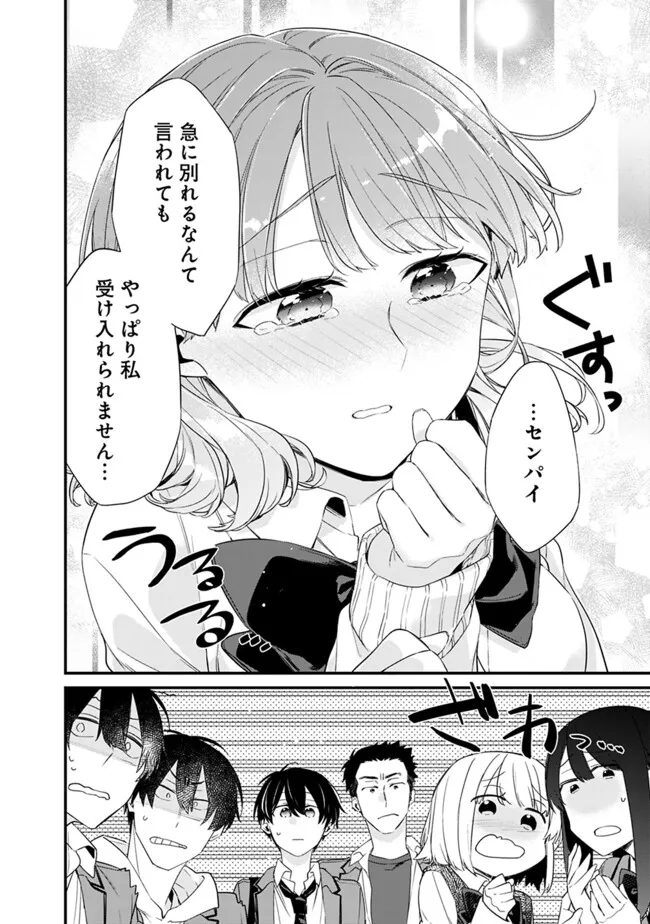 幼馴染彼女のモラハラがひどいんで絶縁宣言してやった Chap 24 - Next Chap 25