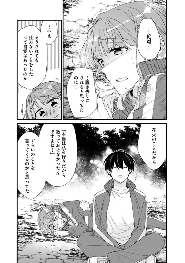幼馴染彼女のモラハラがひどいんで絶縁宣言してやった Chap 28.2 - Next Chap 29.2