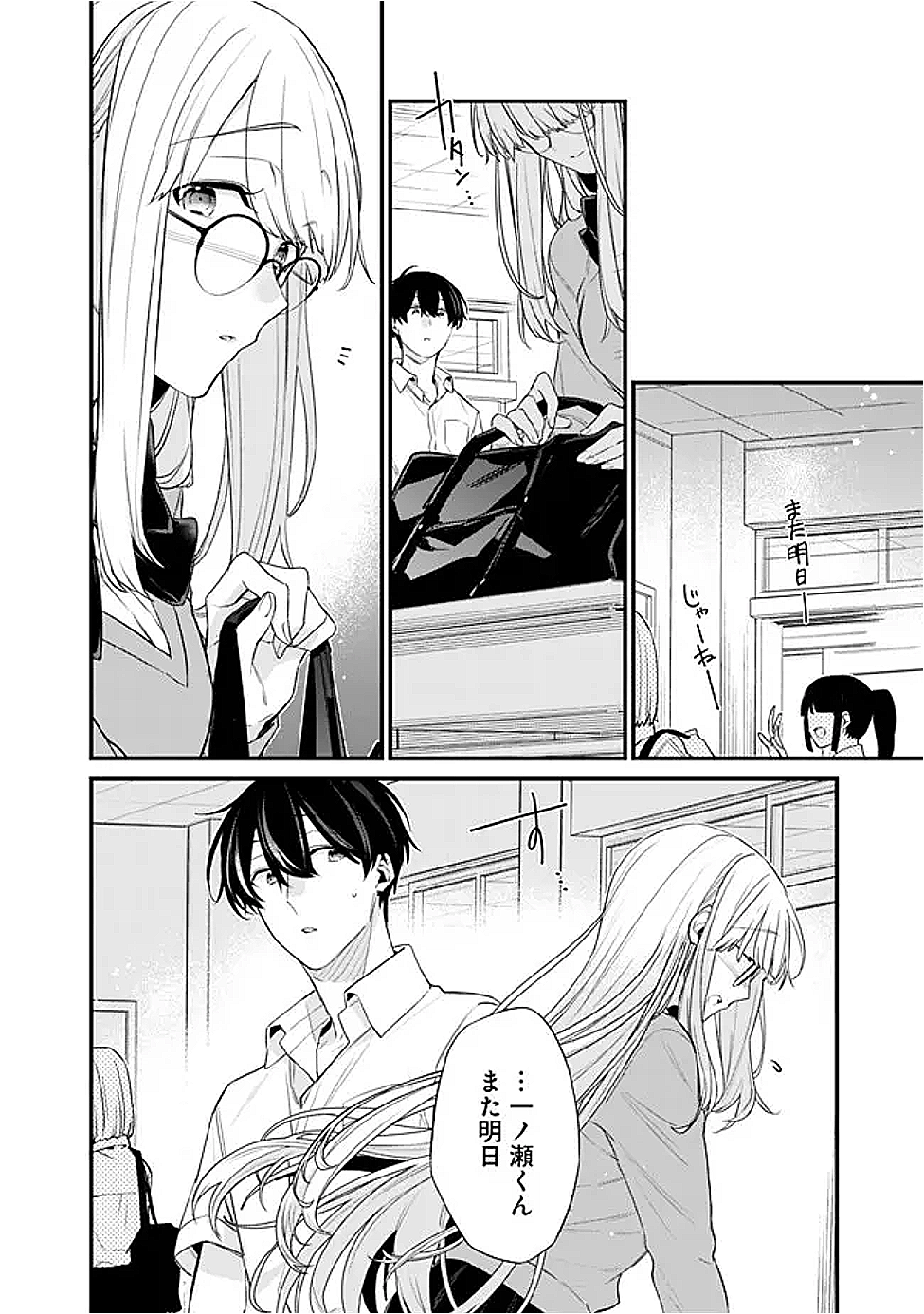 幼馴染彼女のモラハラがひどいんで絶縁宣言してやった Chap 41 - Next Chap 42
