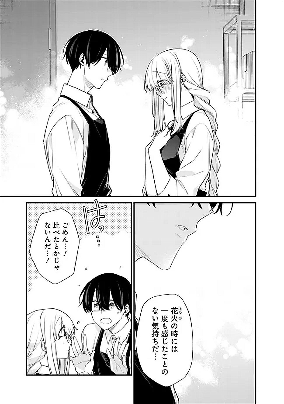 幼馴染彼女のモラハラがひどいんで絶縁宣言してやった Chap 47.2 - Next Chap 48.2