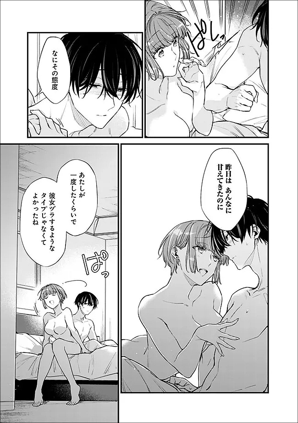 幼馴染彼女のモラハラがひどいんで絶縁宣言してやった Chap 49.2 - Next Chap 50.2