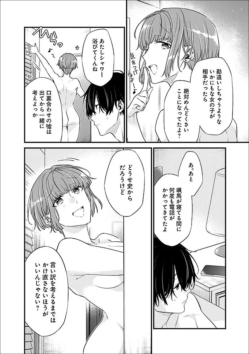 幼馴染彼女のモラハラがひどいんで絶縁宣言してやった Chap 49.2 - Next Chap 50.2
