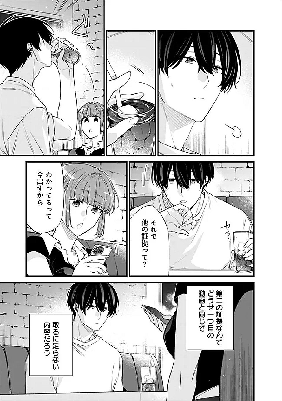 幼馴染彼女のモラハラがひどいんで絶縁宣言してやった Chap 49.2 - Next Chap 50.2