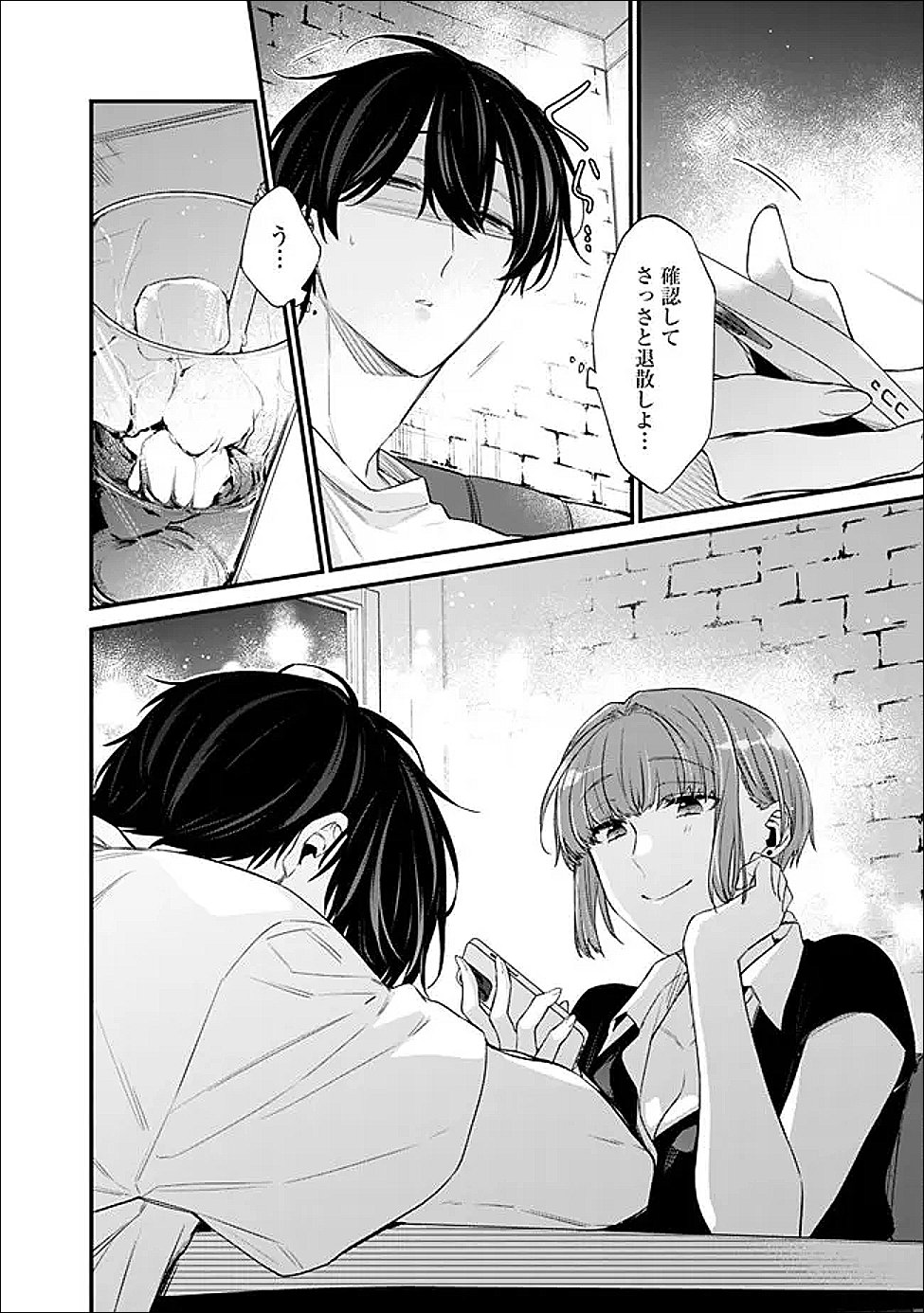 幼馴染彼女のモラハラがひどいんで絶縁宣言してやった Chap 49.2 - Next Chap 50.2