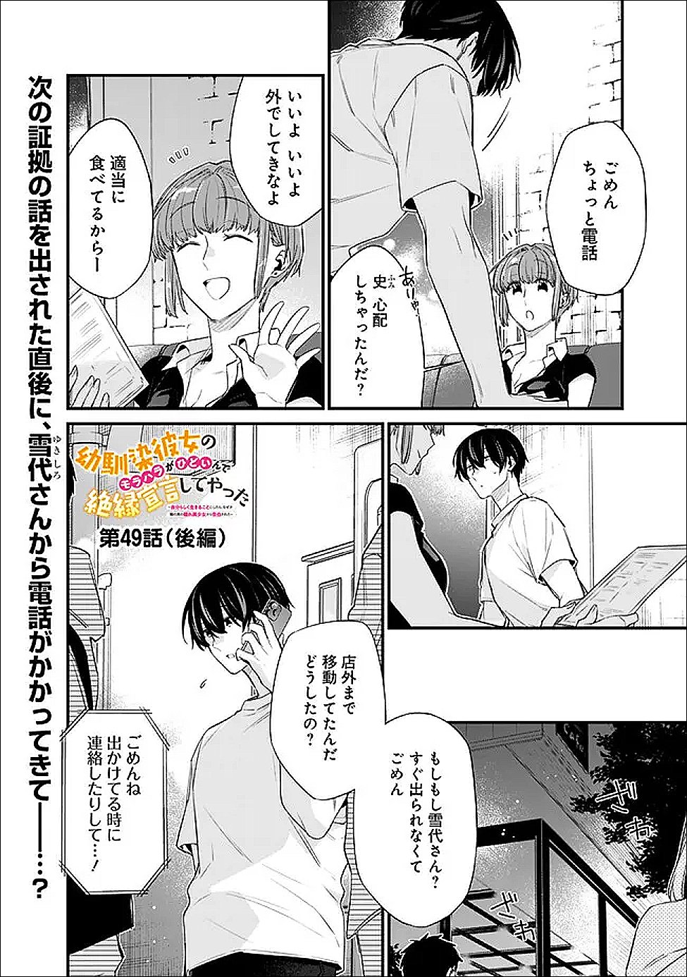 幼馴染彼女のモラハラがひどいんで絶縁宣言してやった Chap 49.2 - Next Chap 50.2