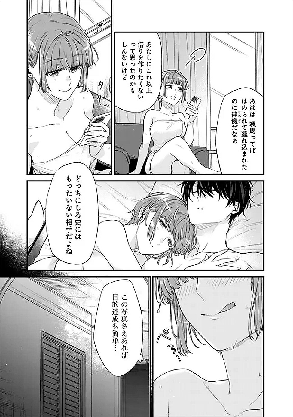 幼馴染彼女のモラハラがひどいんで絶縁宣言してやった Chap 49.2 - Next Chap 50.2