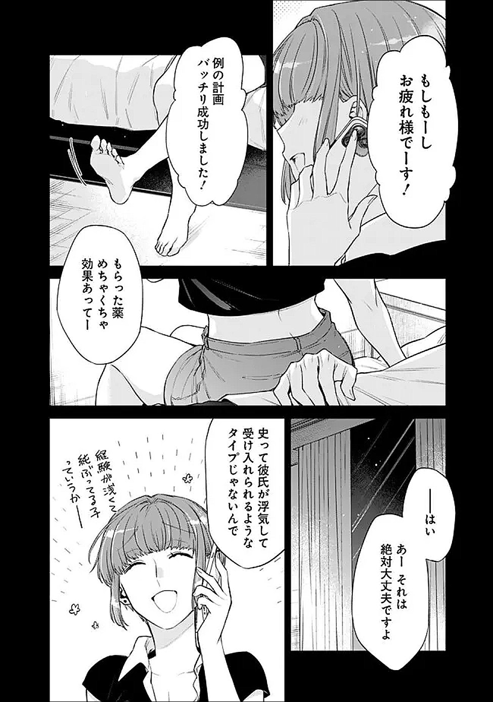 幼馴染彼女のモラハラがひどいんで絶縁宣言してやった Chap 49.2 - Next Chap 50.2
