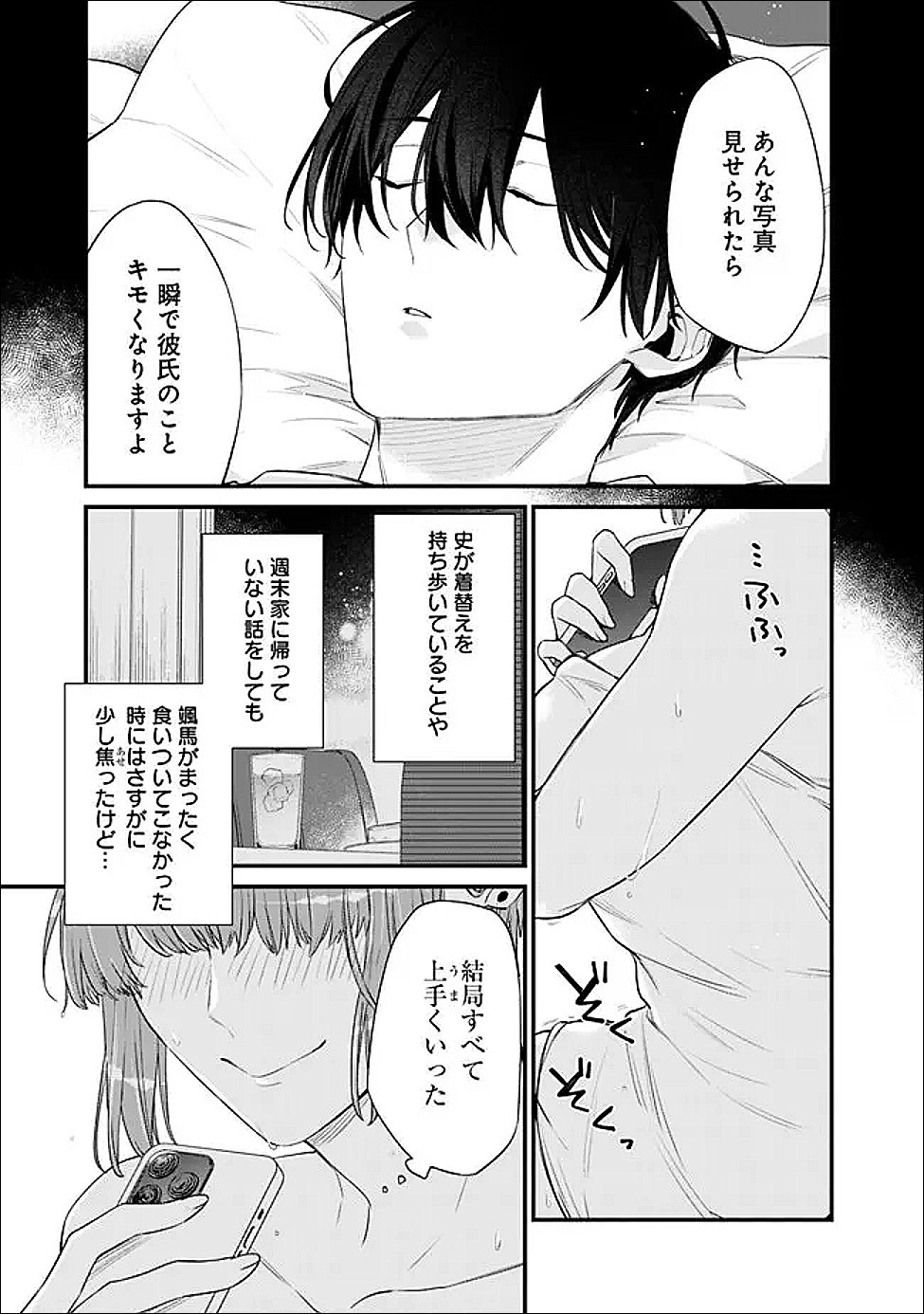 幼馴染彼女のモラハラがひどいんで絶縁宣言してやった Chap 49.2 - Next Chap 50.2