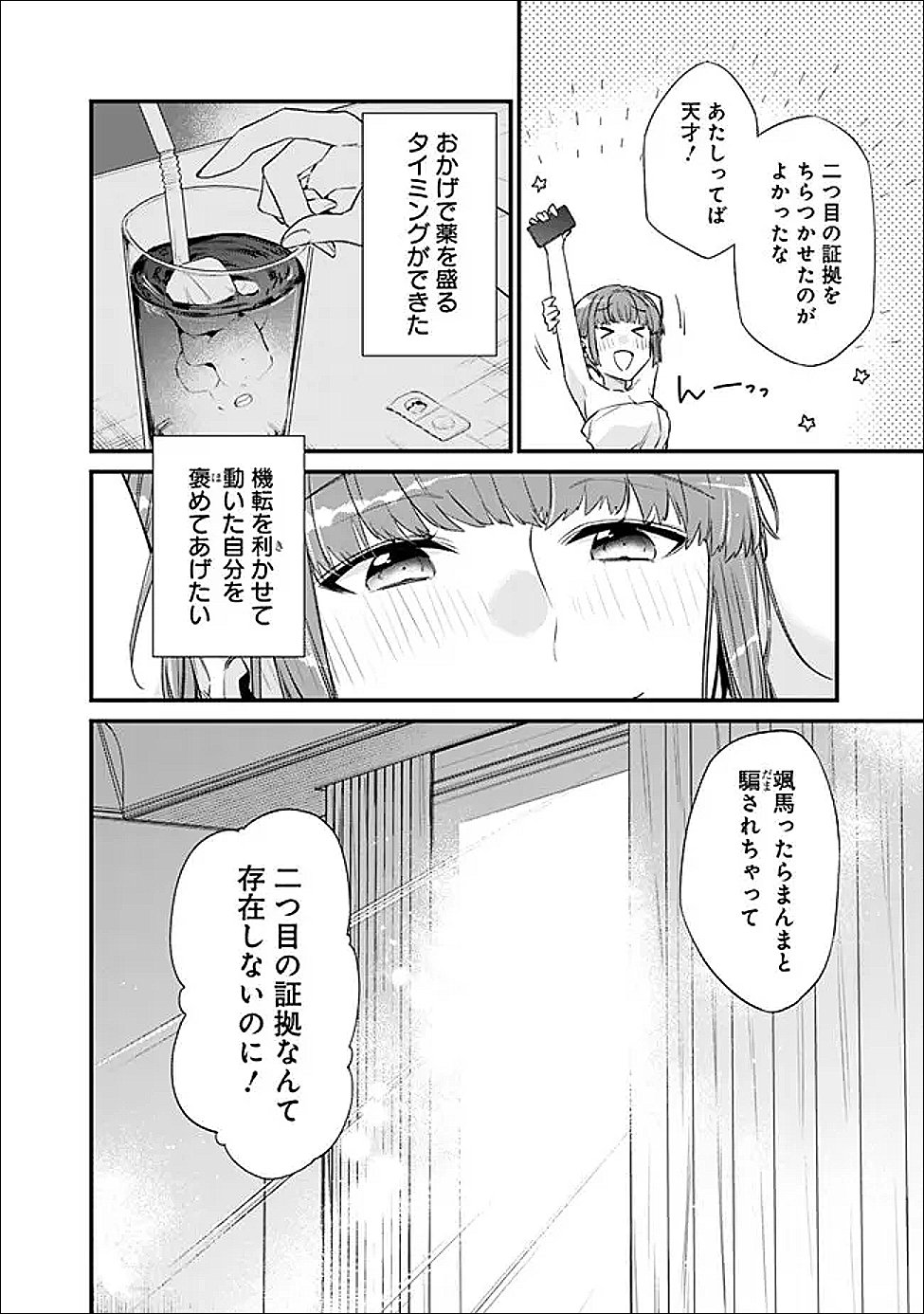 幼馴染彼女のモラハラがひどいんで絶縁宣言してやった Chap 49.2 - Next Chap 50.2