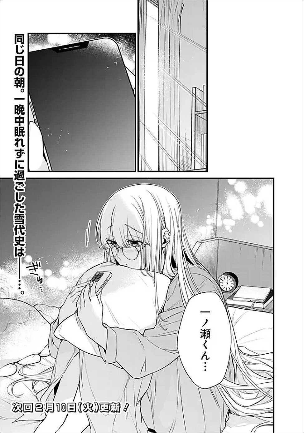 幼馴染彼女のモラハラがひどいんで絶縁宣言してやった Chap 49.2 - Next Chap 50.2