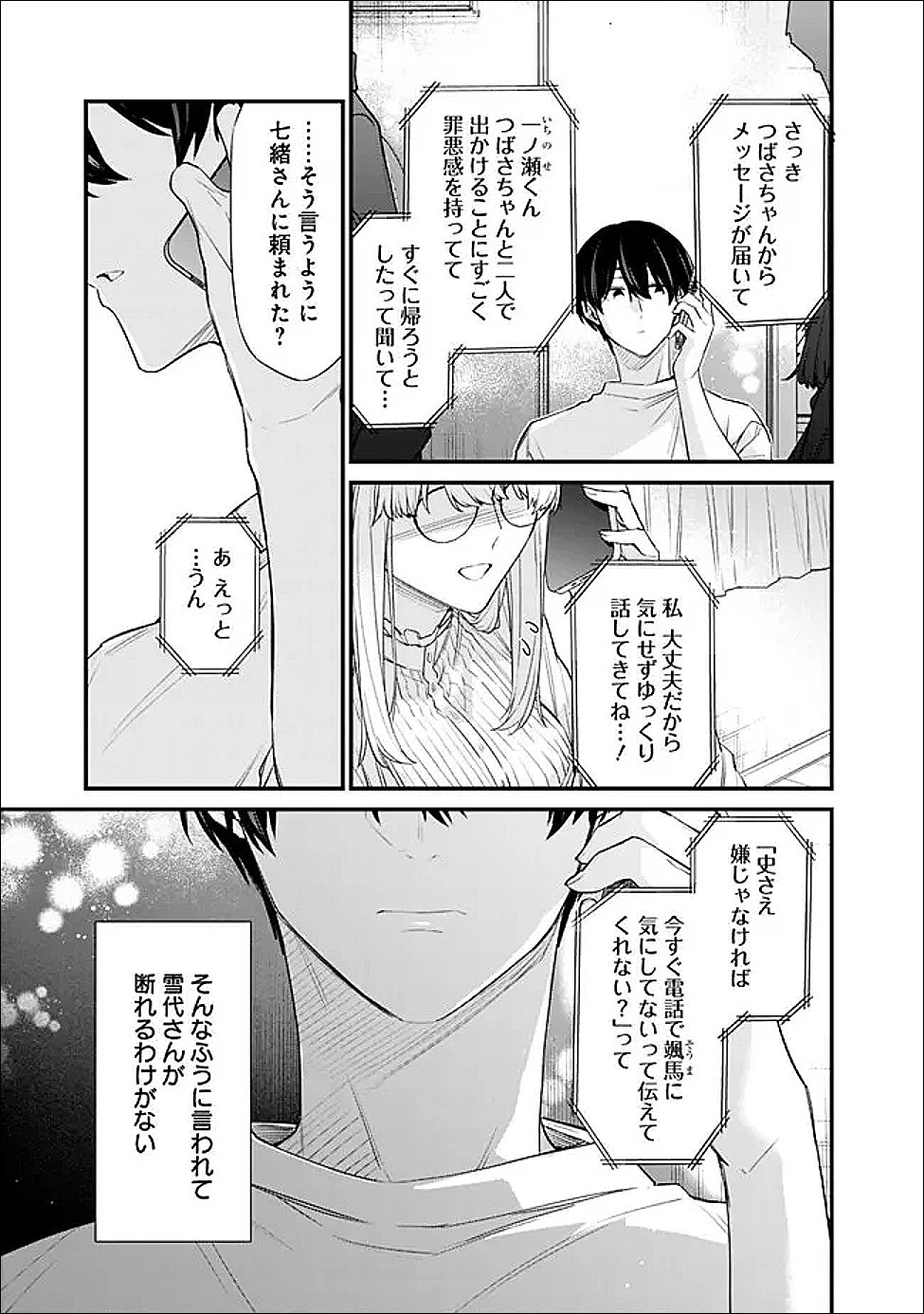 幼馴染彼女のモラハラがひどいんで絶縁宣言してやった Chap 49.2 - Next Chap 50.2