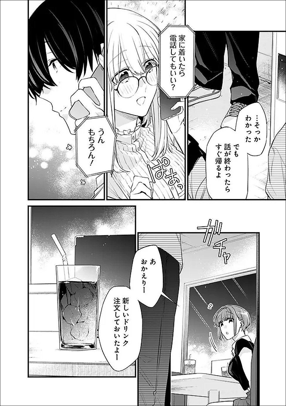 幼馴染彼女のモラハラがひどいんで絶縁宣言してやった Chap 49.2 - Next Chap 50.2