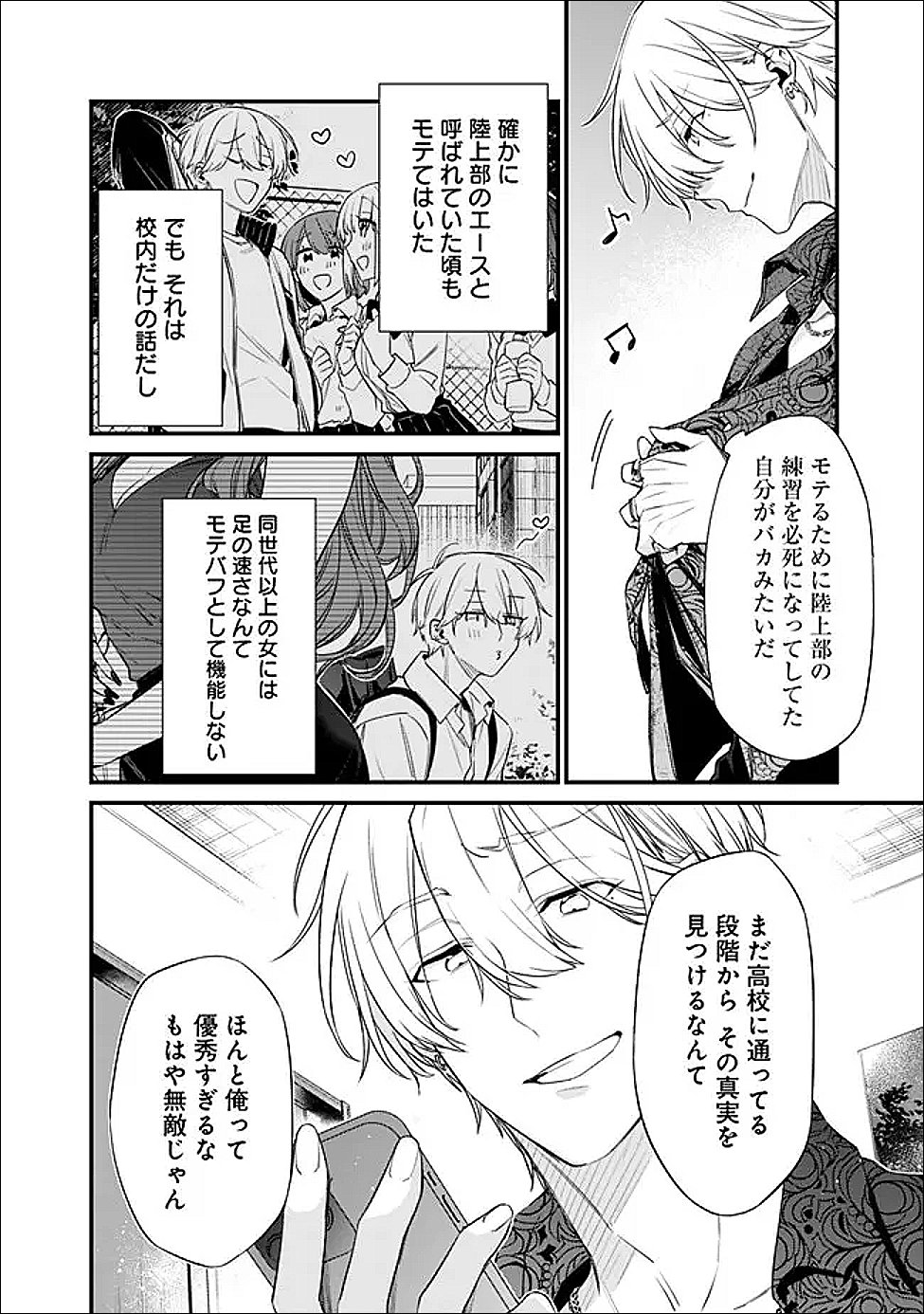 幼馴染彼女のモラハラがひどいんで絶縁宣言してやった Chap 50.1 - Next Chap 51.1