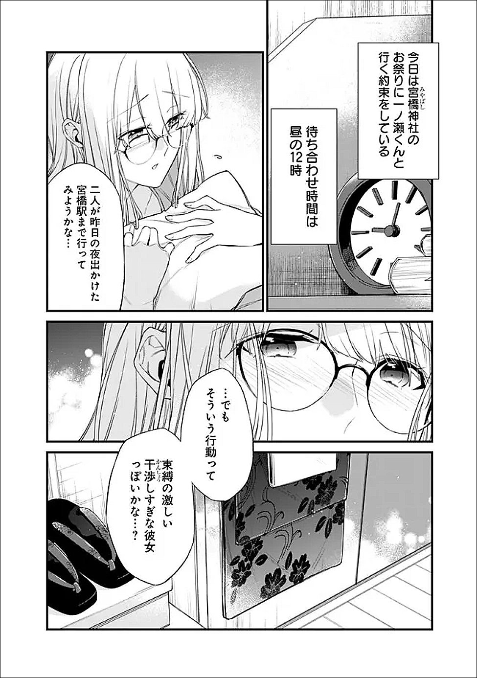 幼馴染彼女のモラハラがひどいんで絶縁宣言してやった Chap 50.1 - Next Chap 51.1