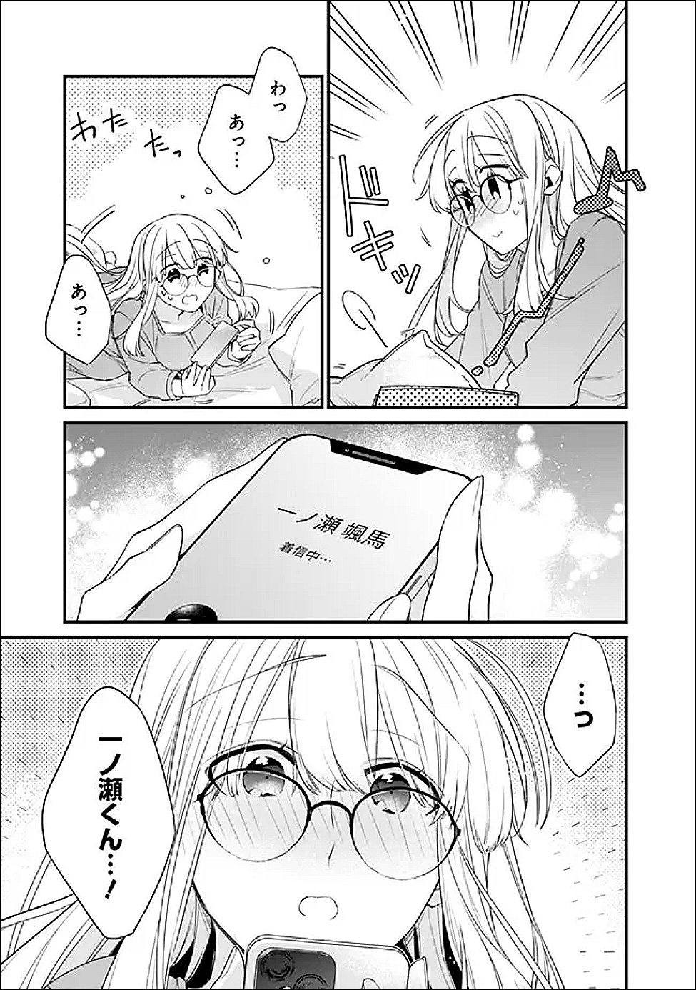 幼馴染彼女のモラハラがひどいんで絶縁宣言してやった Chap 50.1 - Next Chap 51.1