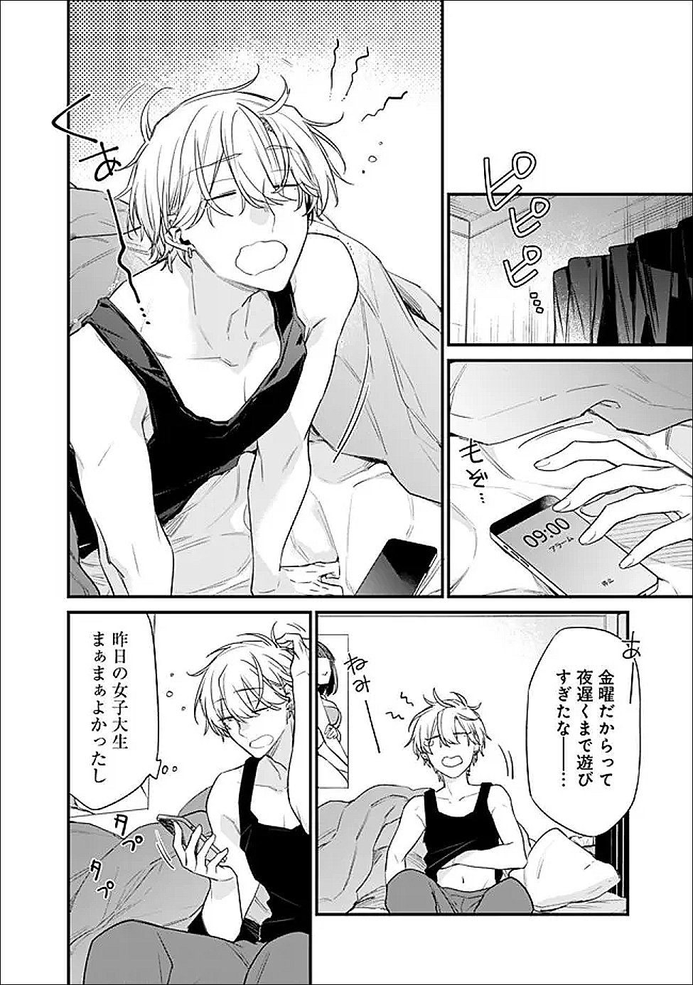 幼馴染彼女のモラハラがひどいんで絶縁宣言してやった Chap 50.1 - Next Chap 51.1