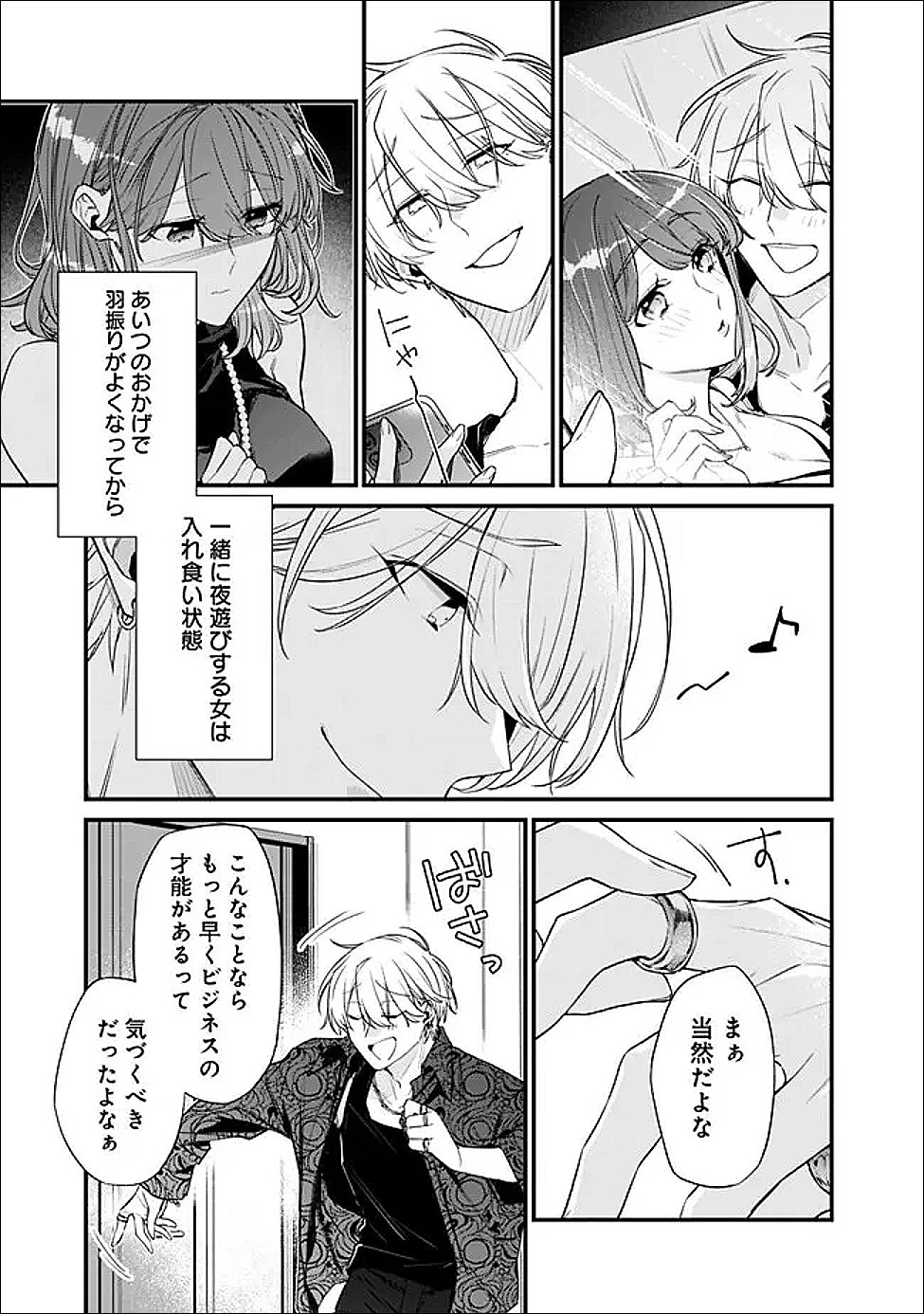 幼馴染彼女のモラハラがひどいんで絶縁宣言してやった Chap 50.1 - Next Chap 51.1
