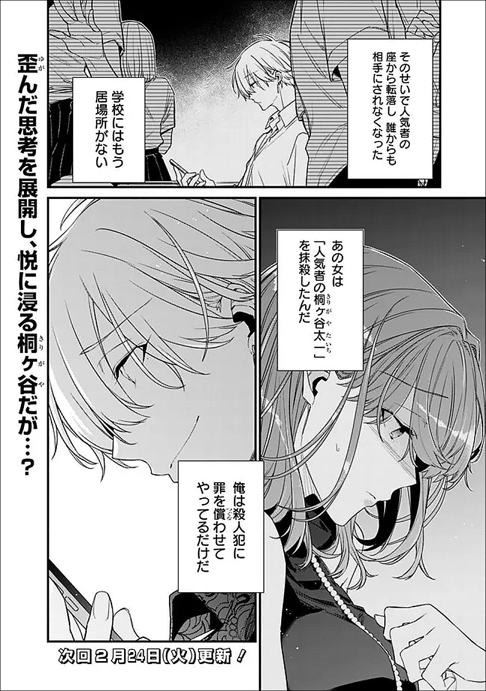 幼馴染彼女のモラハラがひどいんで絶縁宣言してやった Chap 50.1 - Next Chap 51.1