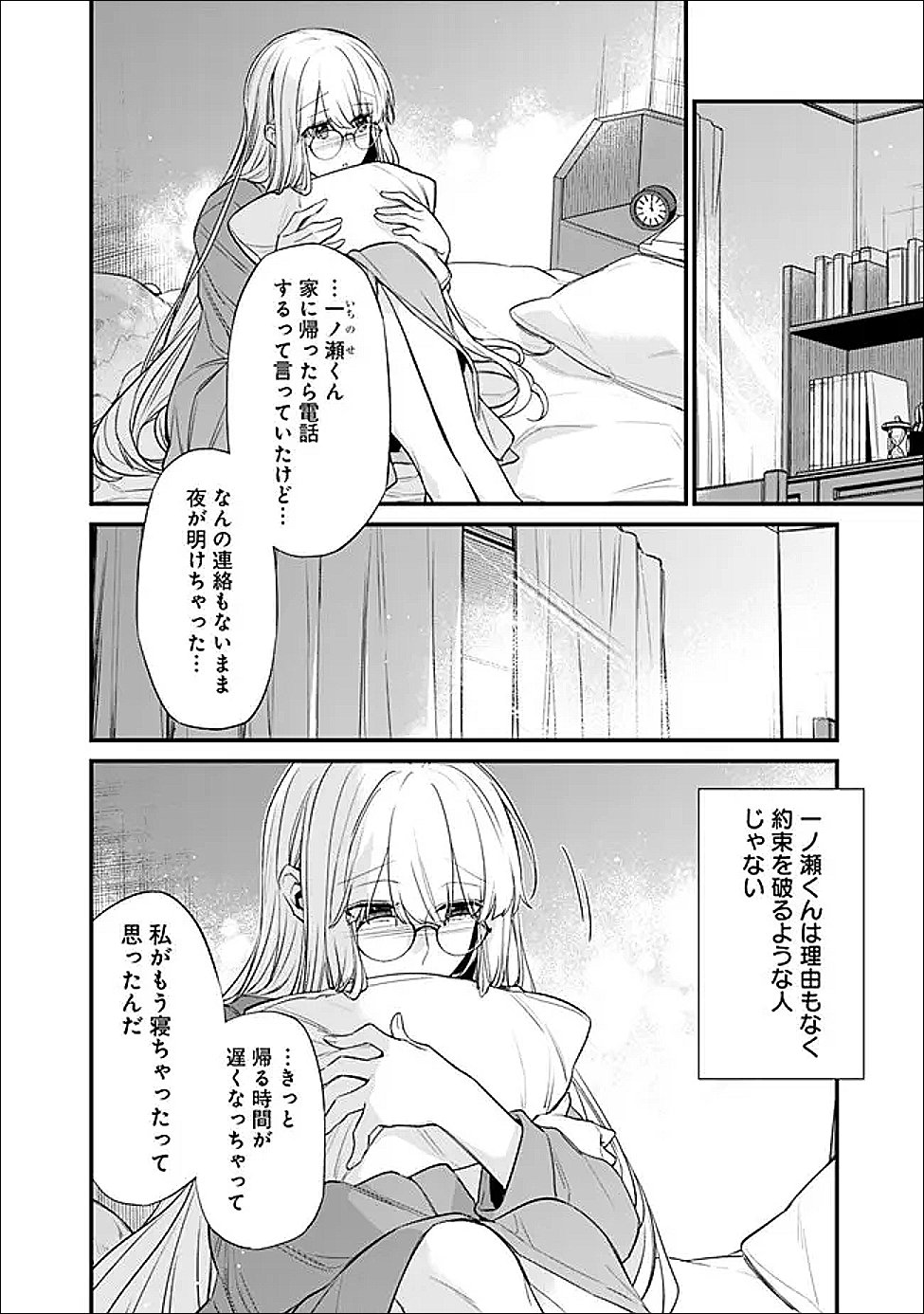 幼馴染彼女のモラハラがひどいんで絶縁宣言してやった Chap 50.1 - Next Chap 51.1