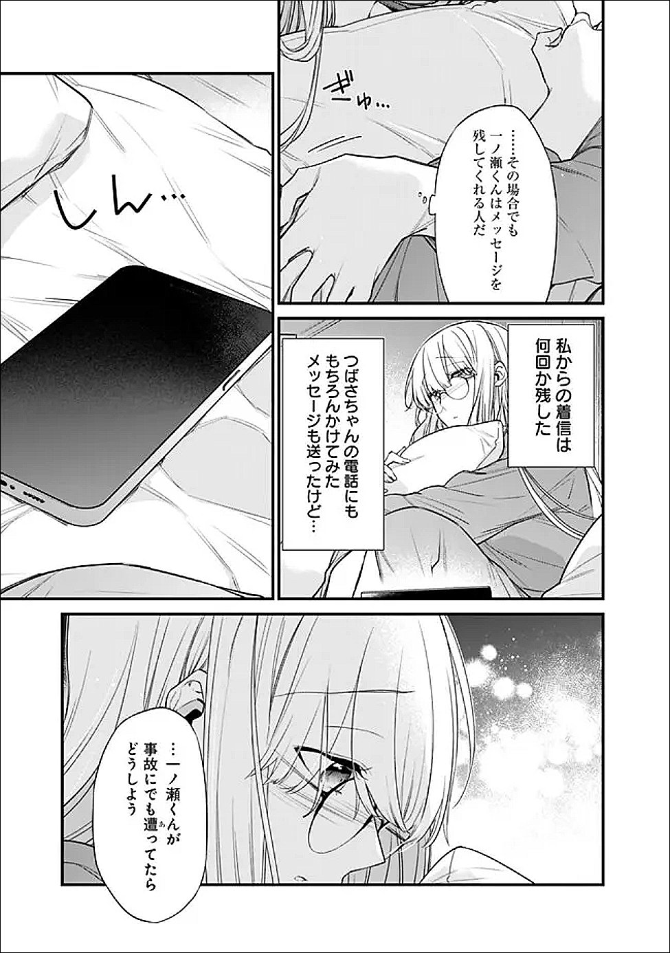 幼馴染彼女のモラハラがひどいんで絶縁宣言してやった Chap 50.1 - Next Chap 51.1
