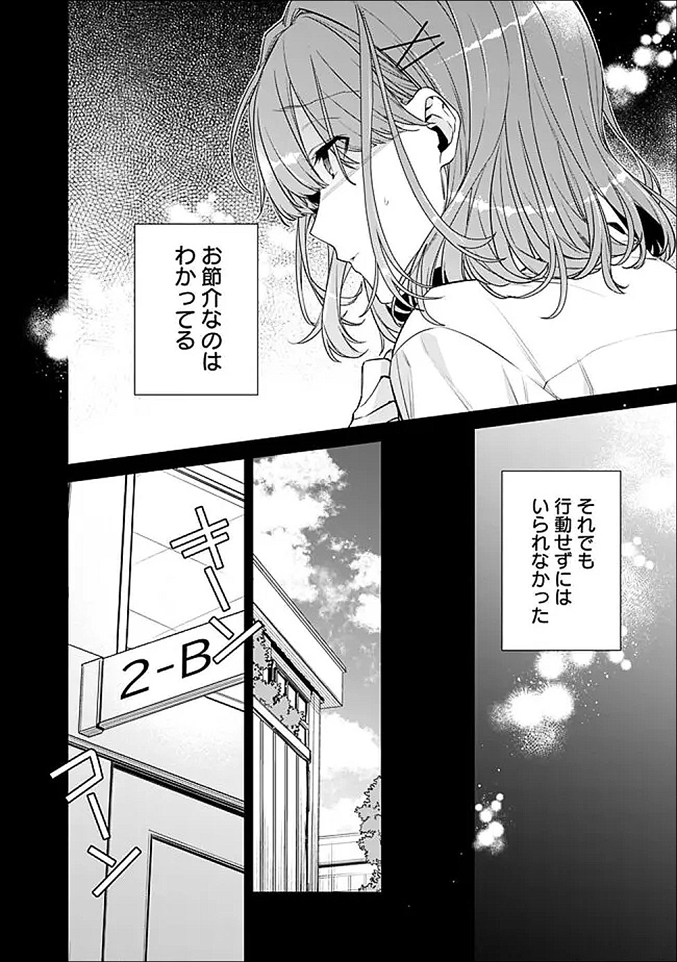 幼馴染彼女のモラハラがひどいんで絶縁宣言してやった Chap 50.2 - Next Chap 51.2