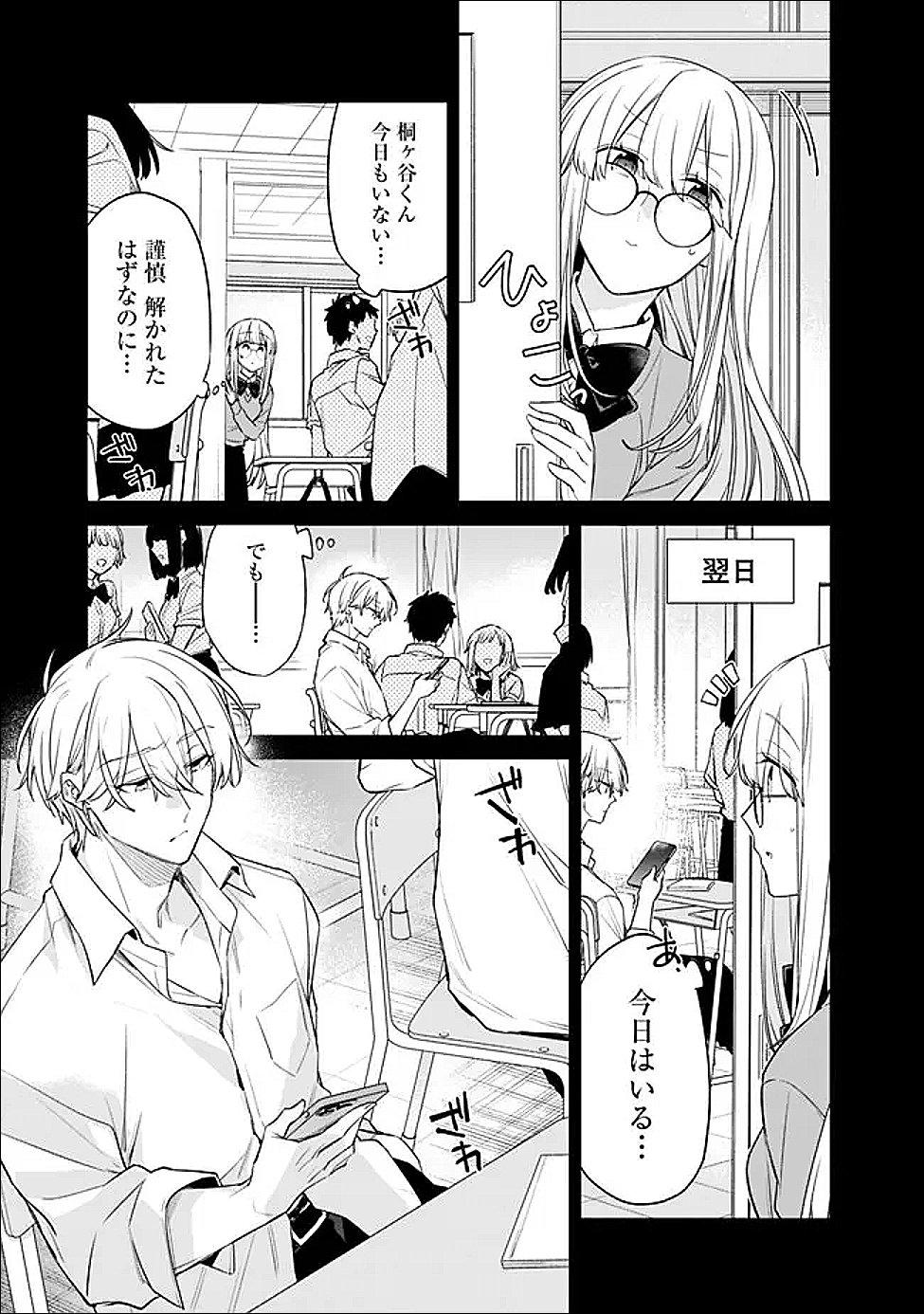 幼馴染彼女のモラハラがひどいんで絶縁宣言してやった Chap 50.2 - Next Chap 51.2