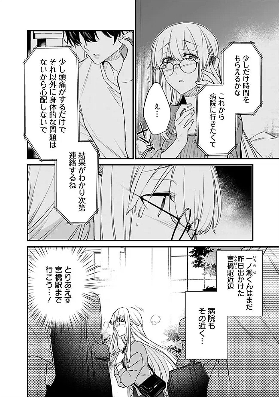 幼馴染彼女のモラハラがひどいんで絶縁宣言してやった Chap 50.2 - Next Chap 51.2