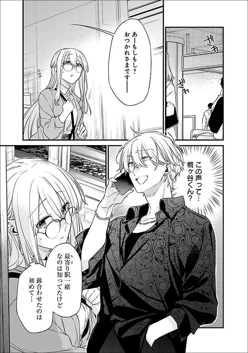 幼馴染彼女のモラハラがひどいんで絶縁宣言してやった Chap 50.2 - Next Chap 51.2