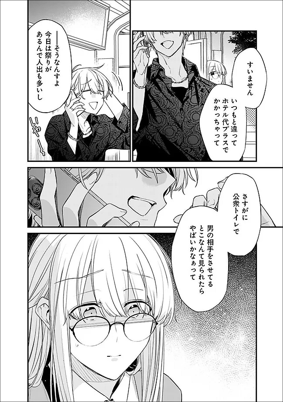 幼馴染彼女のモラハラがひどいんで絶縁宣言してやった Chap 50.2 - Next Chap 51.2