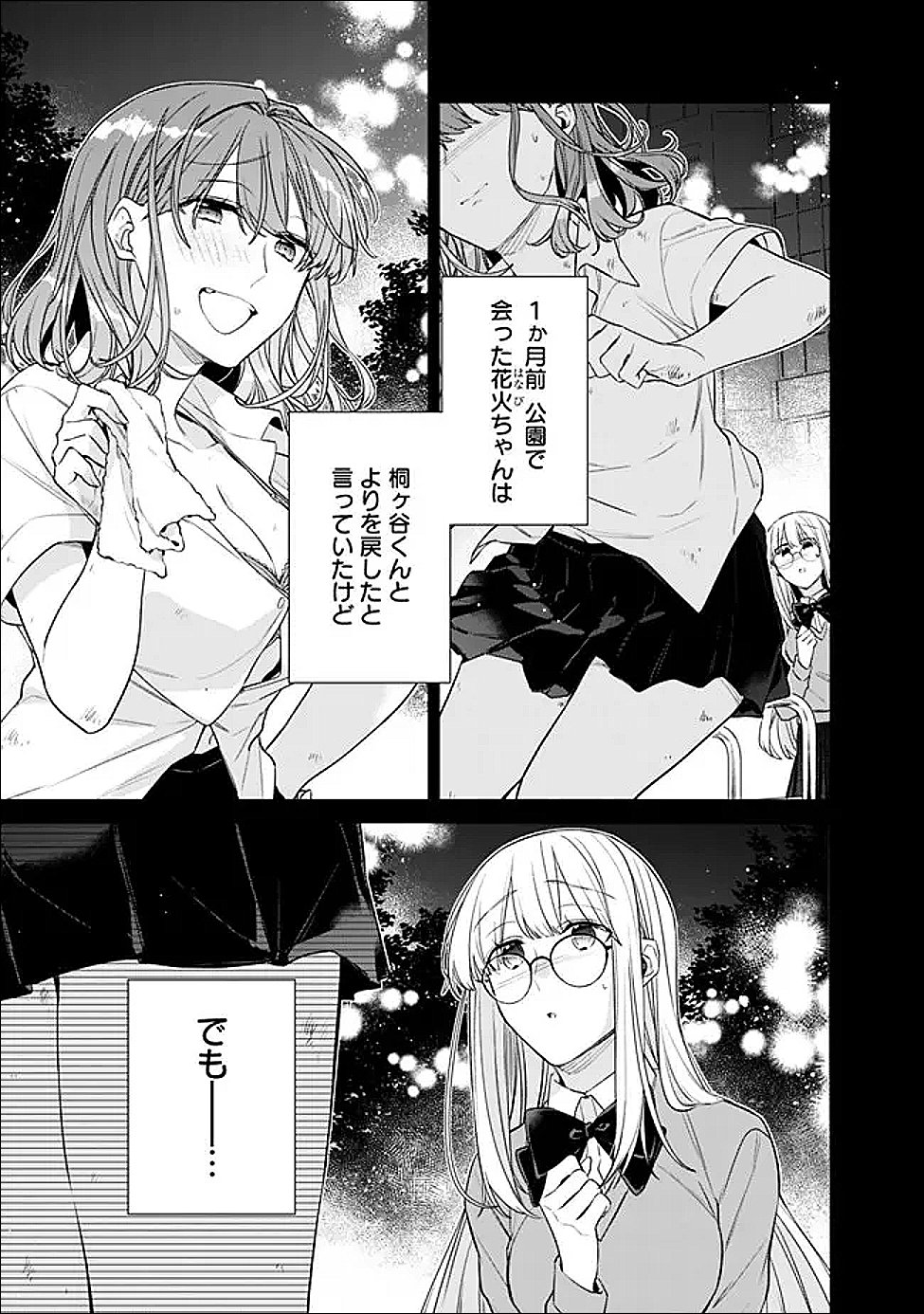 幼馴染彼女のモラハラがひどいんで絶縁宣言してやった Chap 50.2 - Next Chap 51.2