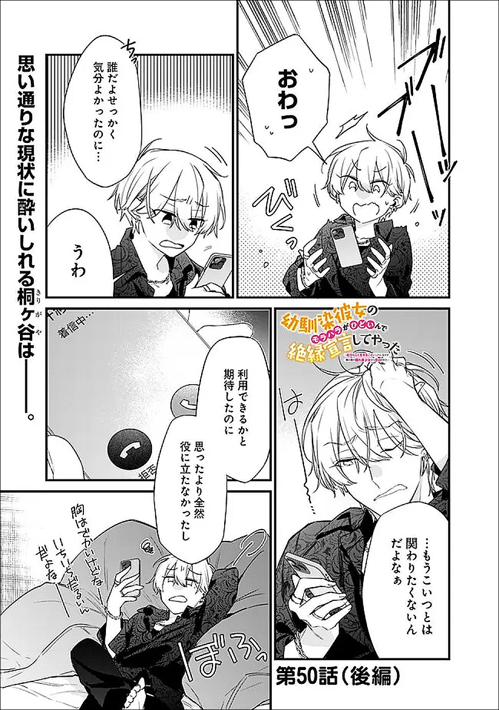 幼馴染彼女のモラハラがひどいんで絶縁宣言してやった Chap 50.2 - Next Chap 51.2