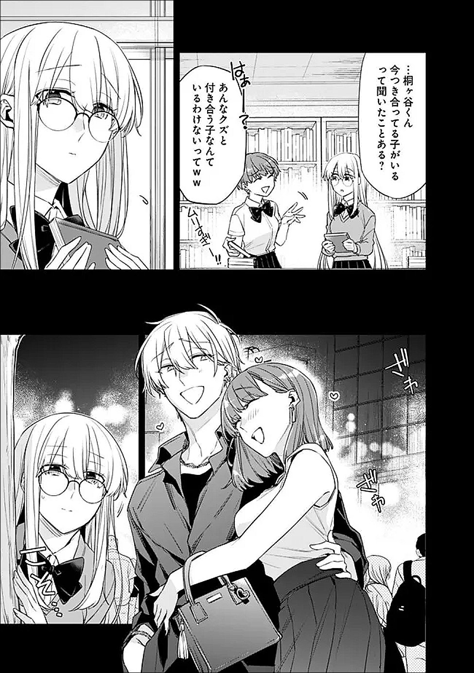 幼馴染彼女のモラハラがひどいんで絶縁宣言してやった Chap 50.2 - Next Chap 51.2