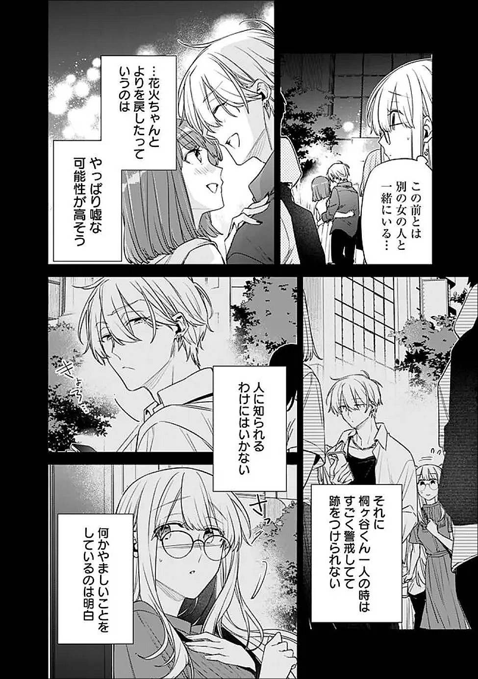 幼馴染彼女のモラハラがひどいんで絶縁宣言してやった Chap 50.2 - Next Chap 51.2