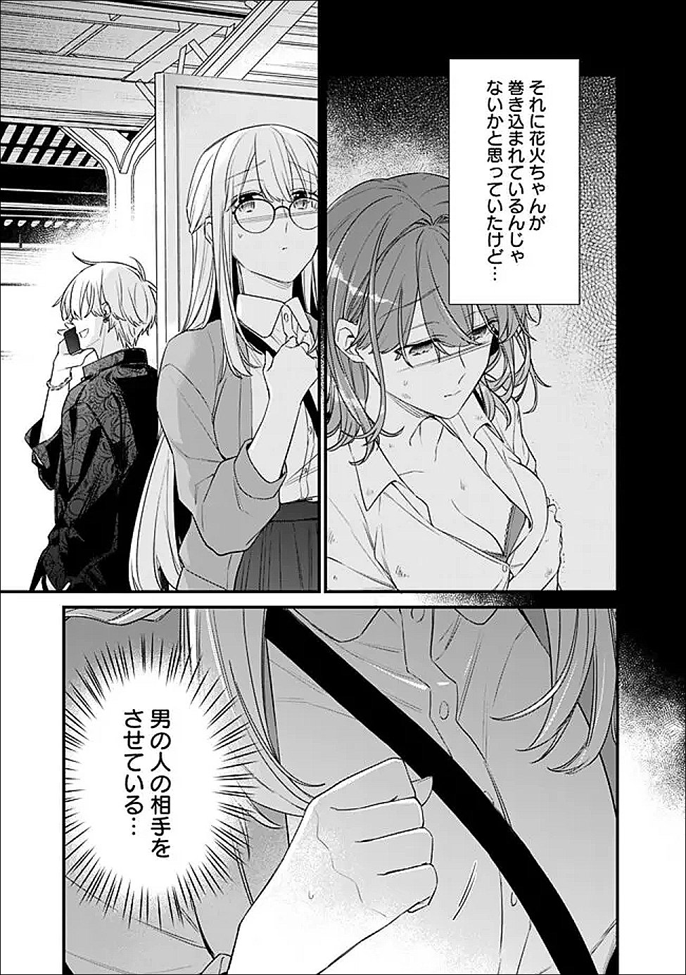 幼馴染彼女のモラハラがひどいんで絶縁宣言してやった Chap 50.2 - Next Chap 51.2