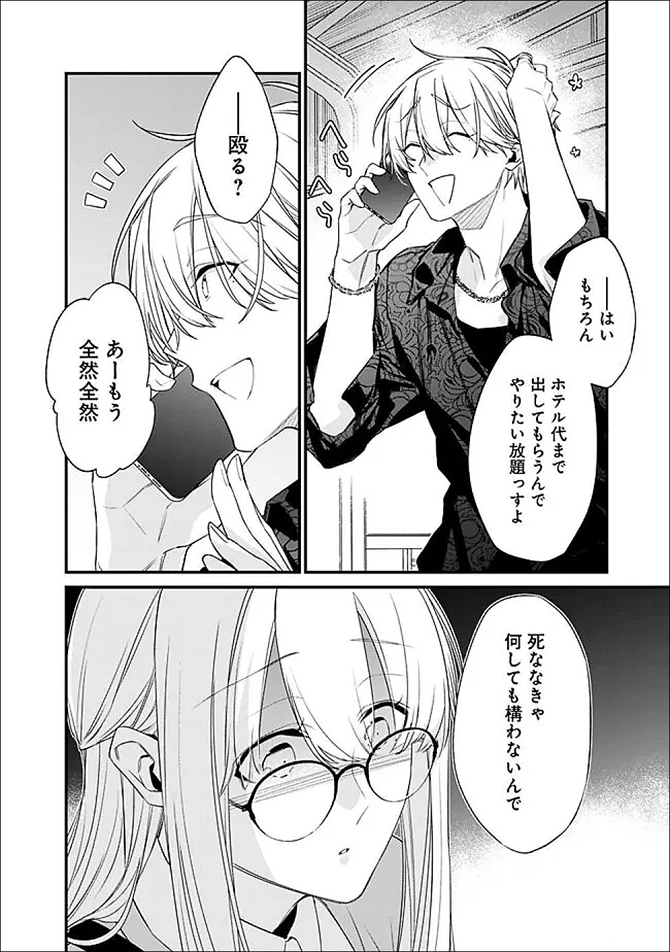 幼馴染彼女のモラハラがひどいんで絶縁宣言してやった Chap 50.2 - Next Chap 51.2