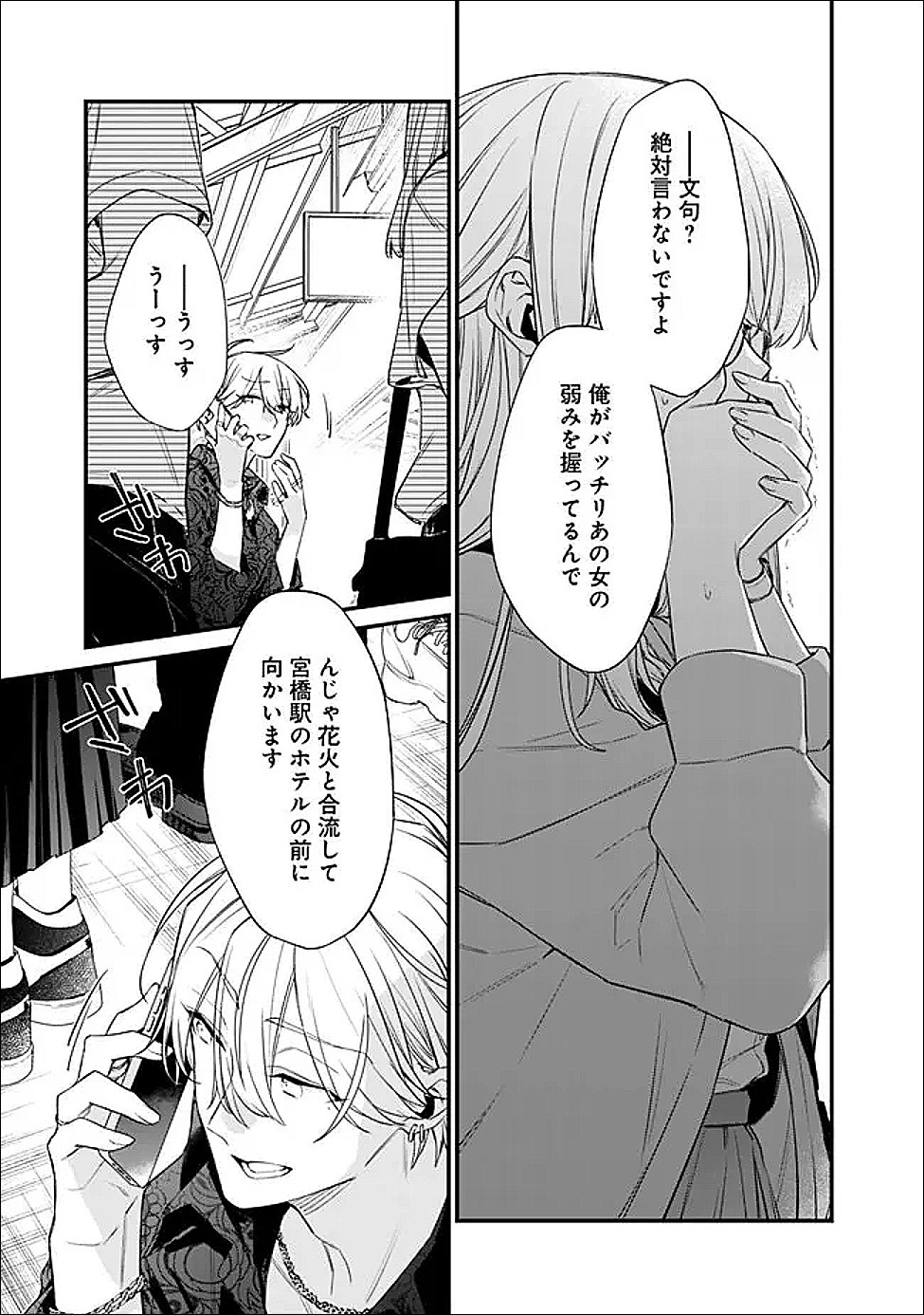 幼馴染彼女のモラハラがひどいんで絶縁宣言してやった Chap 50.2 - Next Chap 51.2