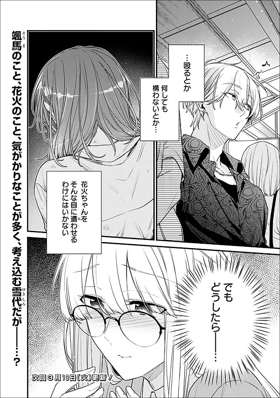 幼馴染彼女のモラハラがひどいんで絶縁宣言してやった Chap 50.2 - Next Chap 51.2