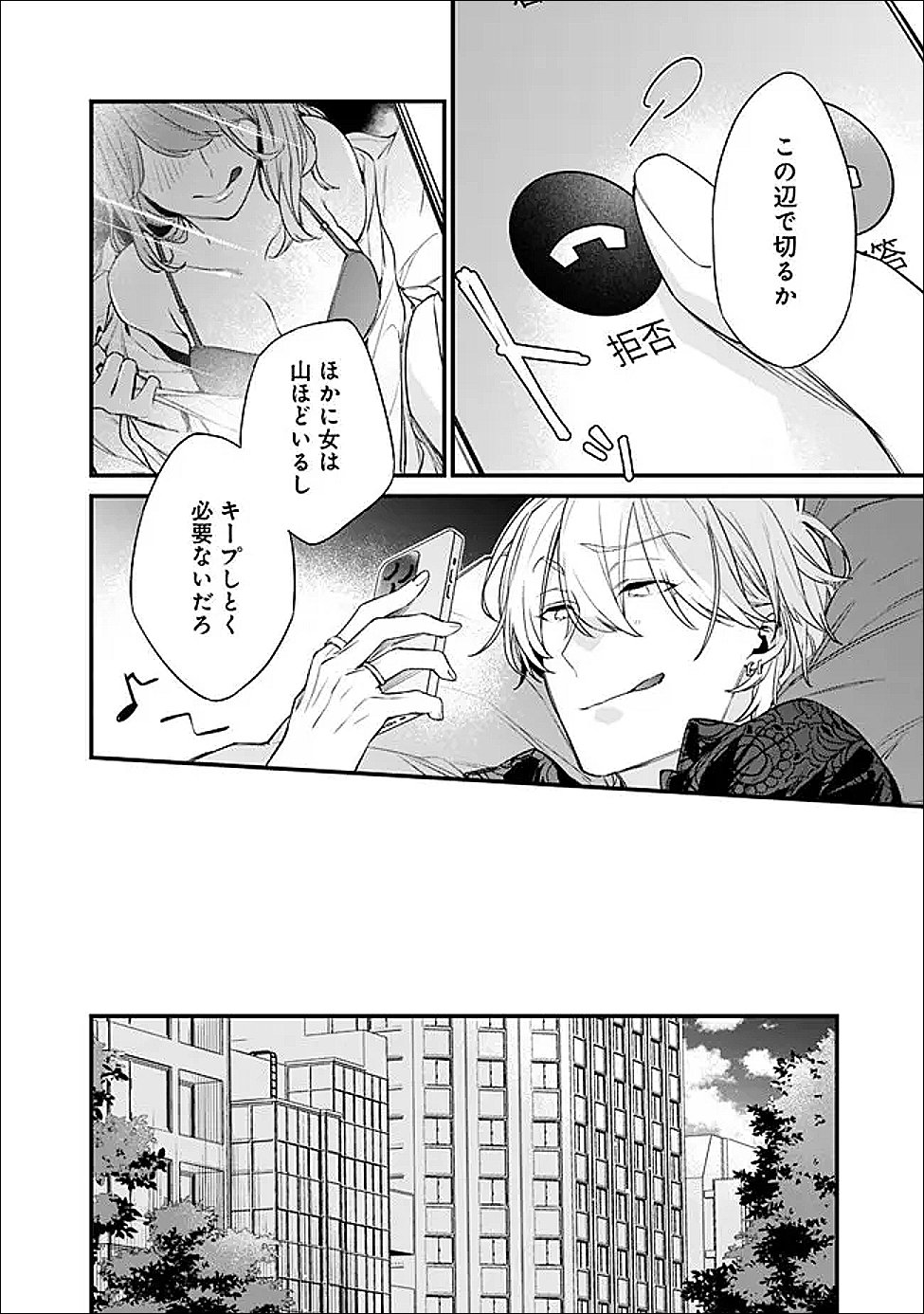 幼馴染彼女のモラハラがひどいんで絶縁宣言してやった Chap 50.2 - Next Chap 51.2