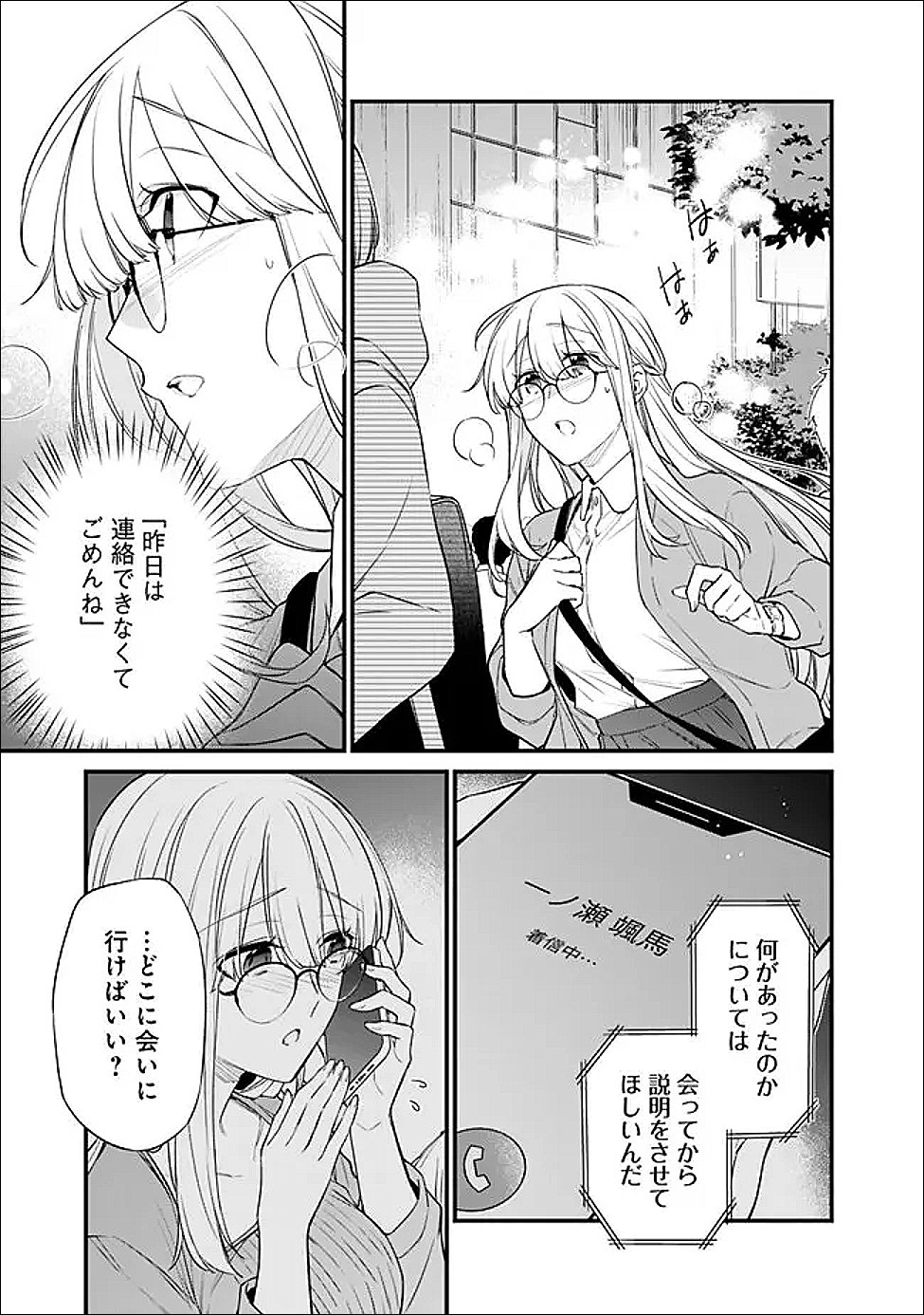 幼馴染彼女のモラハラがひどいんで絶縁宣言してやった Chap 50.2 - Next Chap 51.2