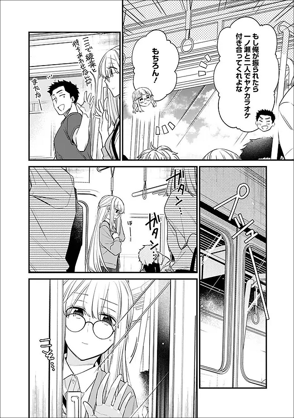 幼馴染彼女のモラハラがひどいんで絶縁宣言してやった Chap 51.1 - Next Chap 52.1